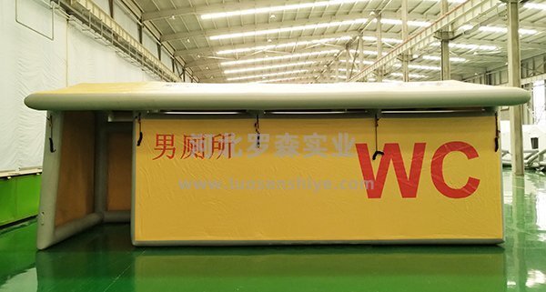 移動(dòng)充氣帳篷廁所 移動(dòng)充氣帳篷廁所